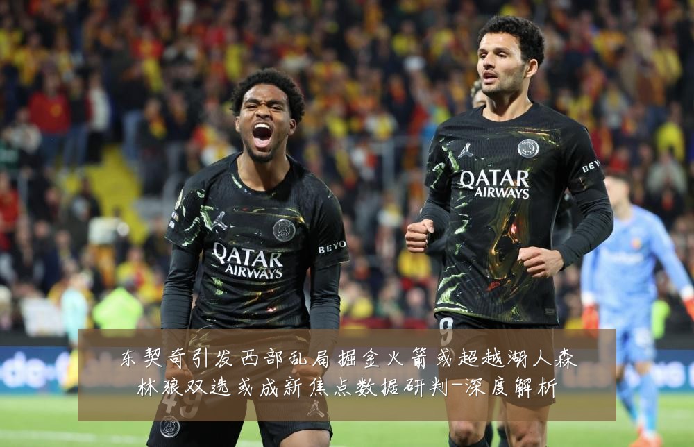 东契奇引发西部乱局掘金火箭或超越湖人森林狼双选或成新焦点数据研判-深度解析